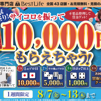 ✨🔥お得すぎるキャンペーン開催!?!?🔥✨